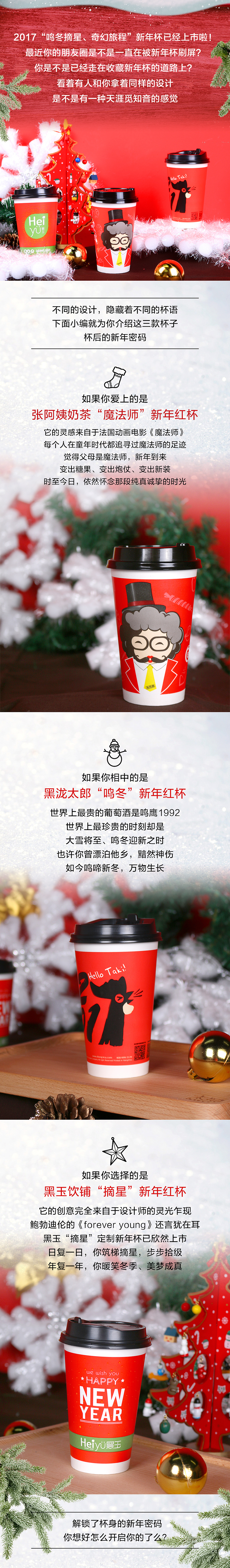 新年杯场景微信长图文