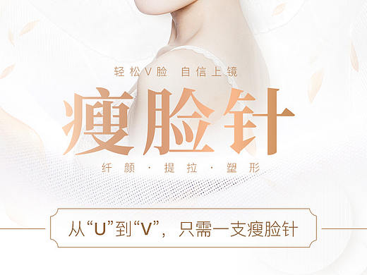 瘦脸针