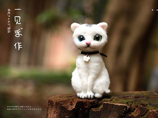 一件手作 / 羊毛毡手工艺品 / 一见倾心