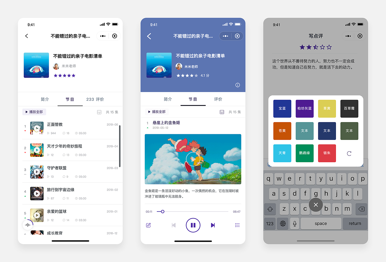 采撷播客小程序（图ZMTU5NjYzNjI4） - APP界面 - 站酷设计师佰晟原创素材 - 站酷ZCOOL