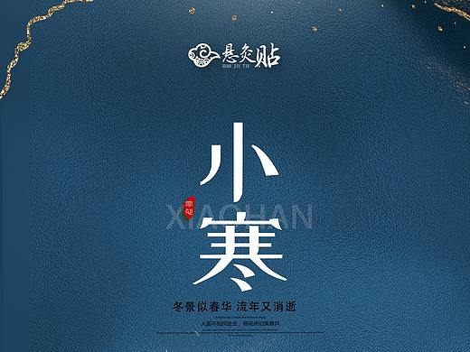 小寒