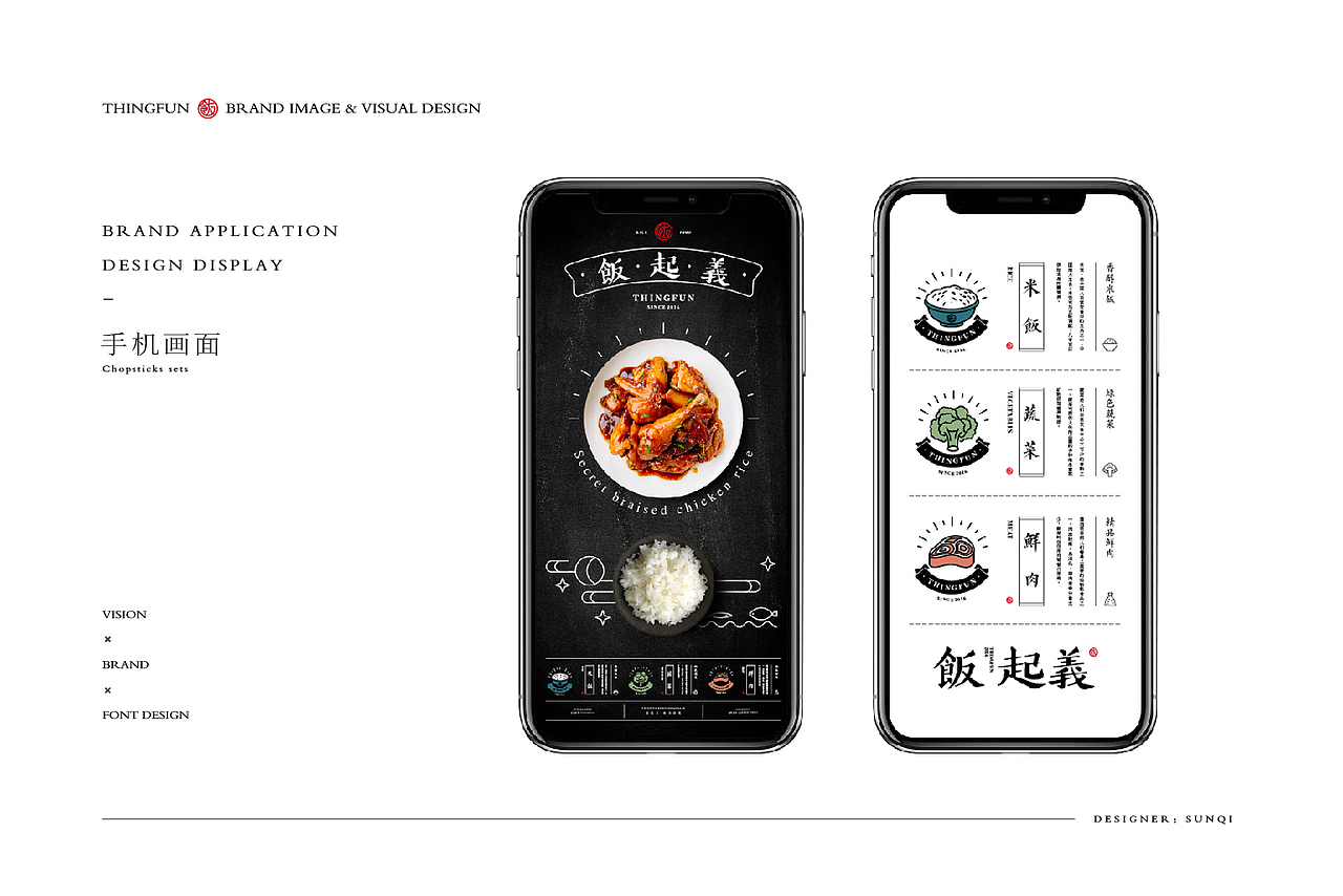 饭起义品牌升级——疯狂的铅笔头（图ZOTQ5MDEwMjA=） - 品牌 - 站酷设计师疯狂的铅笔头原创素材 - 站酷ZCOOL