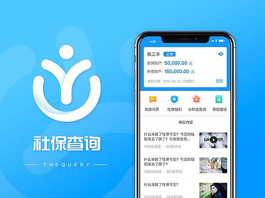 社保查询-APP