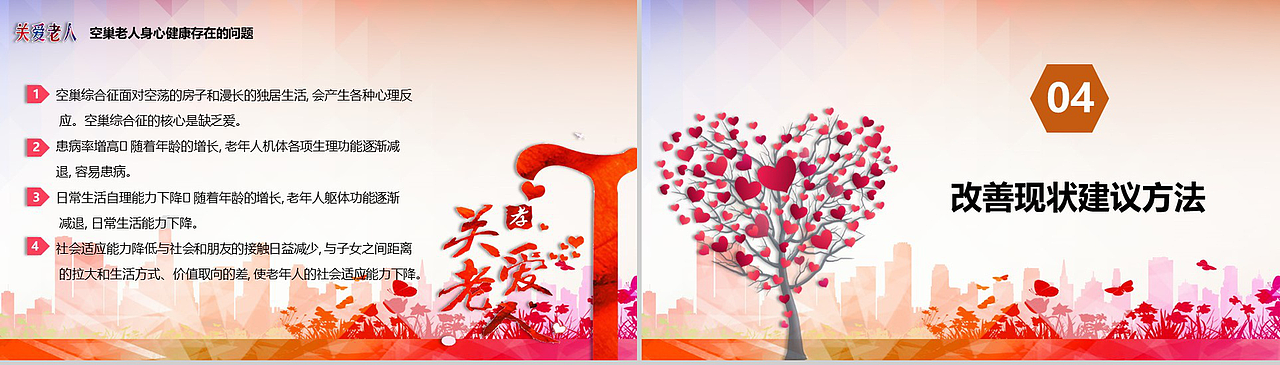 关爱老人重阳敬老活动宣传策划PPT模板（图ZMTMxMjE0MTcy） - PPT/Keynote - 站酷设计师办公资源网原创素材 - 站酷ZCOOL