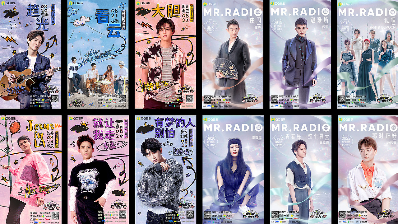 QQ音乐《见面吧电台》第二季（图ZMTc4NzQ2NDc2） - 品牌 - 站酷设计师一逃跑的木偶一原创素材 - 站酷ZCOOL