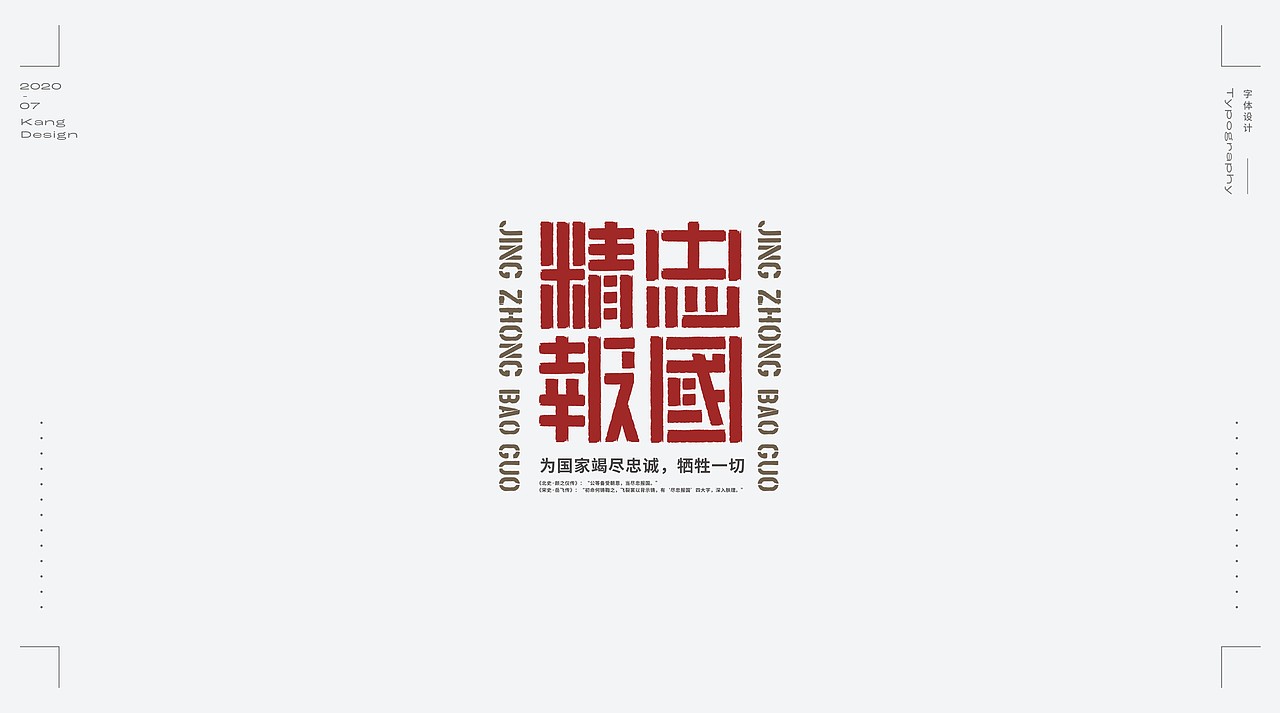 七月字集（图ZMjE3MjE4NjE2） - 字体/字形 - 站酷设计师KANG_DESIGN原创素材 - 站酷ZCOOL