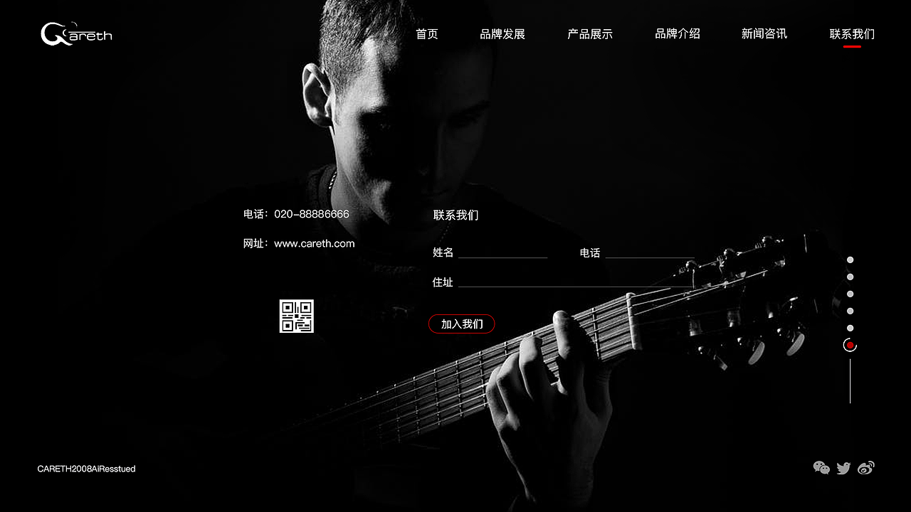 一屏式网站——吉他