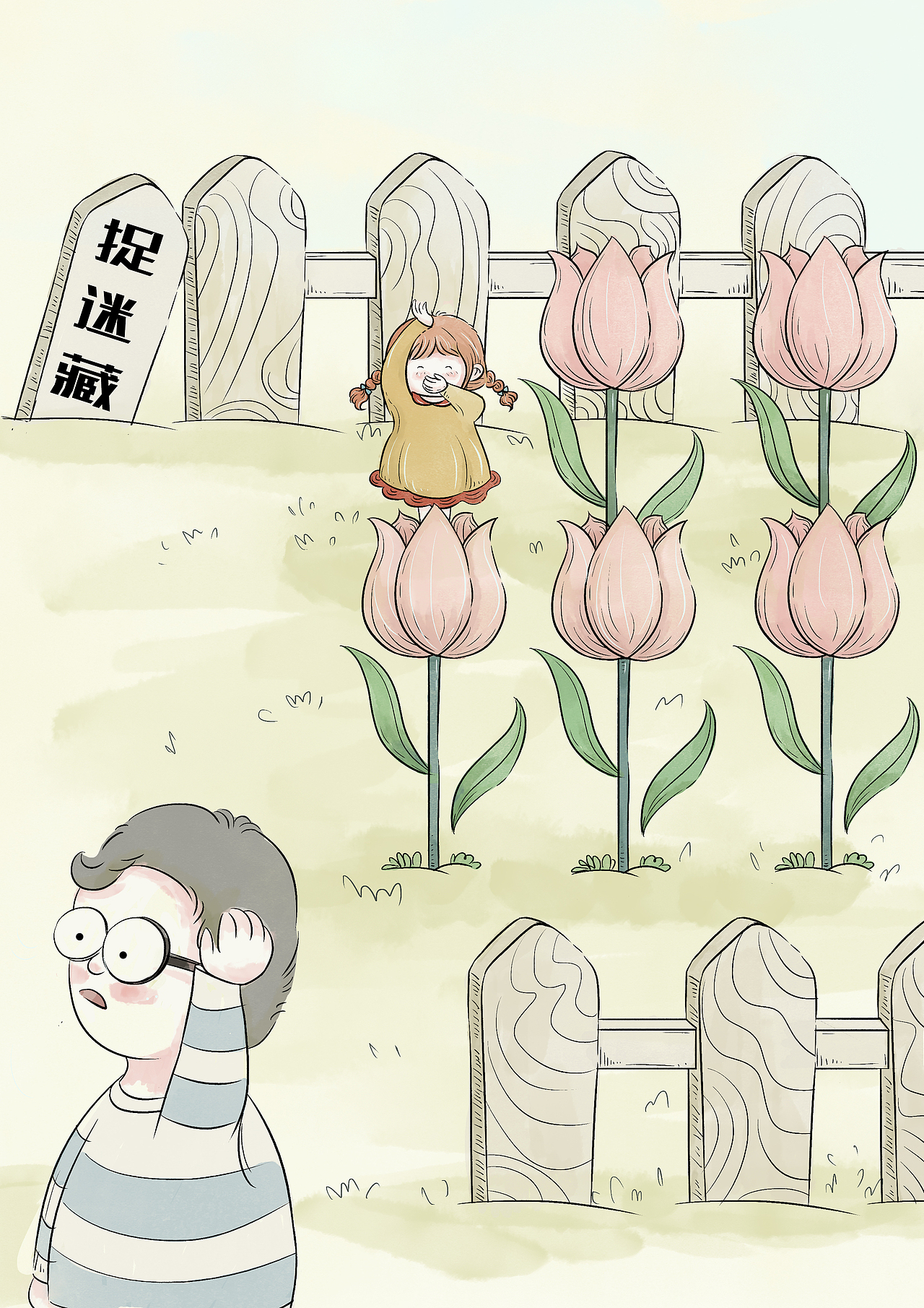 童年趣事—捉迷藏（圖ZMjY1ODQ4OTMy） - 繪本 - 站酷設(shè)計(jì)師炸毛小海蒂原創(chuàng)素材 - 站酷ZCOOL