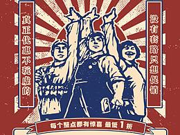 复古海报