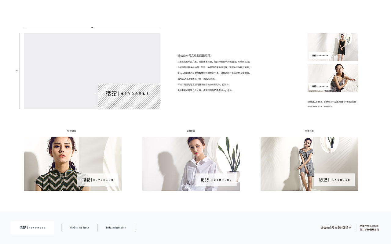 裙纪HEYDRESS VIS品牌视觉设计（图ZNzM5MjI3Mjg=） - 品牌 - 站酷设计师青森原创素材 - 站酷ZCOOL