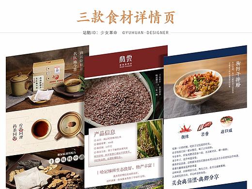 食材美食小吃农副产品详情页/日式/中式排版/电商描述