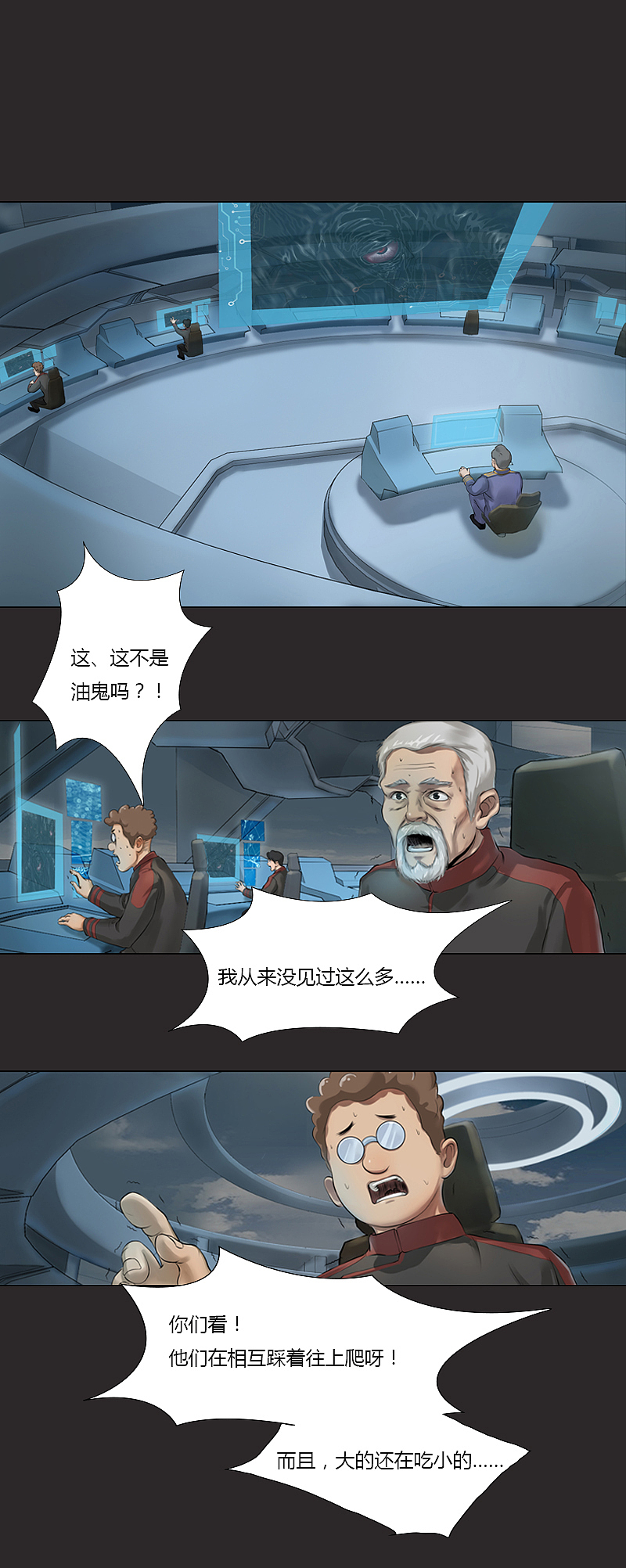 《油鬼》第十话 异像（二）（图ZMTI1MTAwODU2） - 中/长篇漫画 - 站酷设计师爆壳工作室原创素材 - 站酷ZCOOL