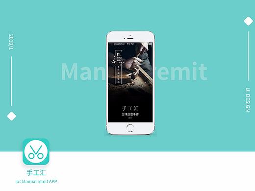 手工汇APP