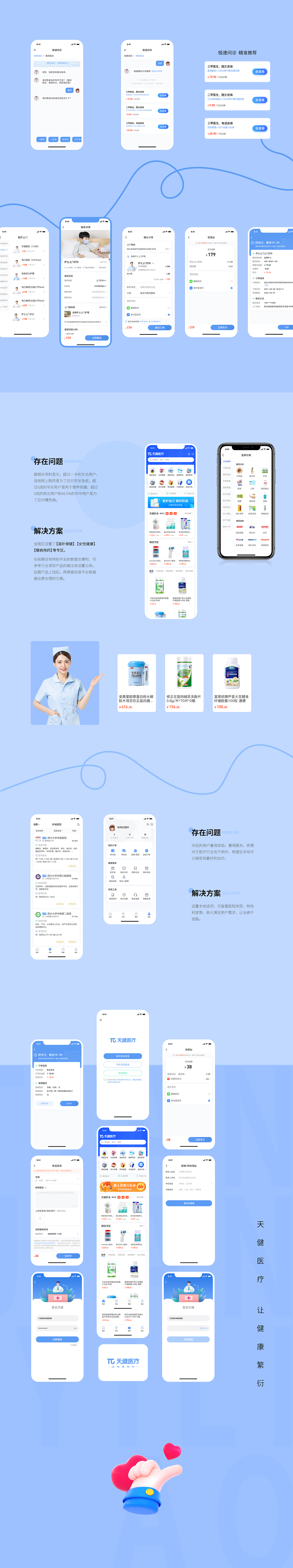 天健醫(yī)療（圖ZMjY3NTIwMzYw） - APP界面 - 站酷設計師風筱千黎原創(chuàng)素材 - 站酷ZCOOL