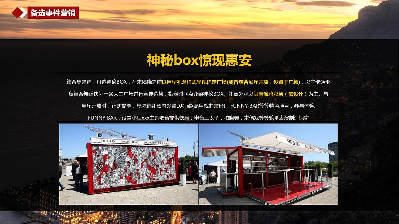 2018惠安璀璨壹号事件营销暨展厅开放活动策.（图ZMjg4NDgwMTgw） - 文案/策划 - 站酷设计师恰宵夜原创素材 - 站酷ZCOOL