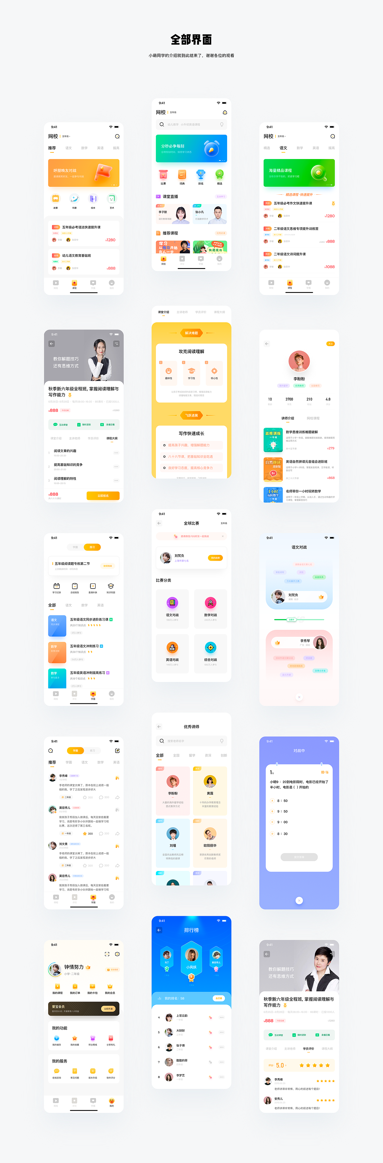 萌同学1.0视觉设计