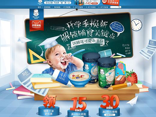 gerber开学季