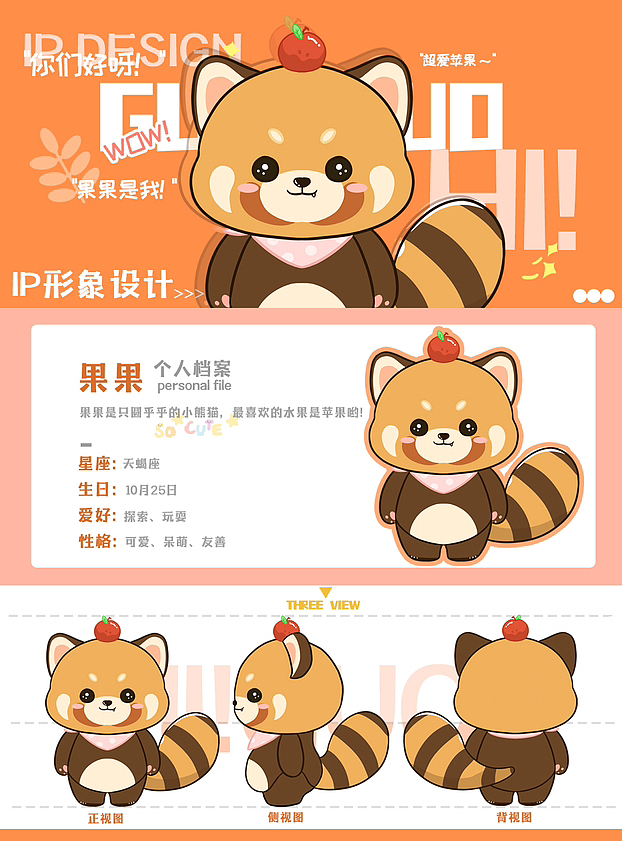 原创ip形象设计-小熊猫果果（可授权可买断）（图ZMzU0NDg2NTEy） - IP形象 - 站酷设计师IP设计KK原创素材 - 站酷ZCOOL