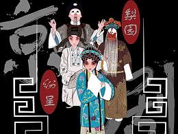 京剧