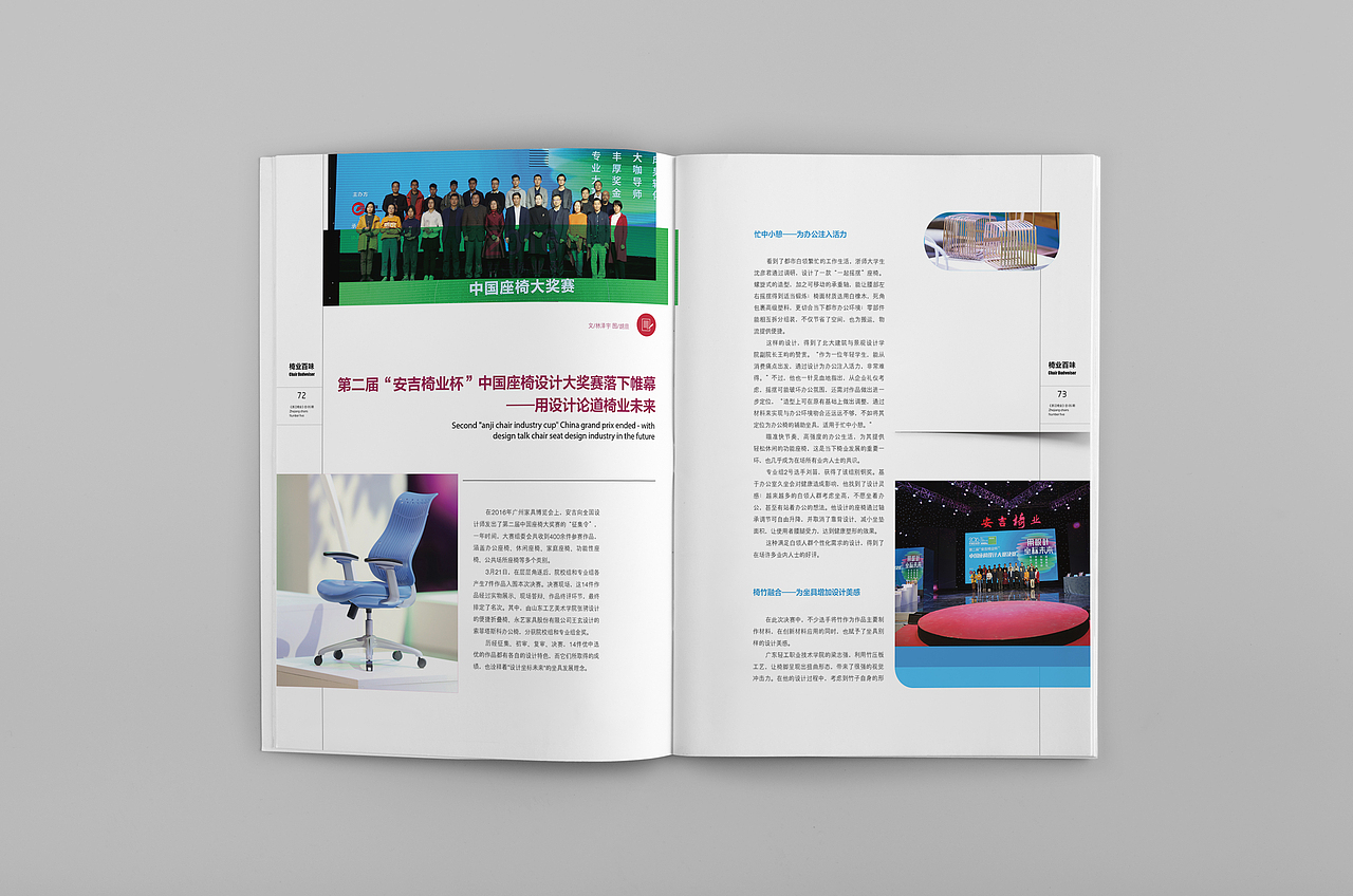 安吉椅业杂志排版内页（图ZODc5OTY1ODQ=） - 书籍/画册 - 站酷设计师hazel君君原创素材 - 站酷ZCOOL