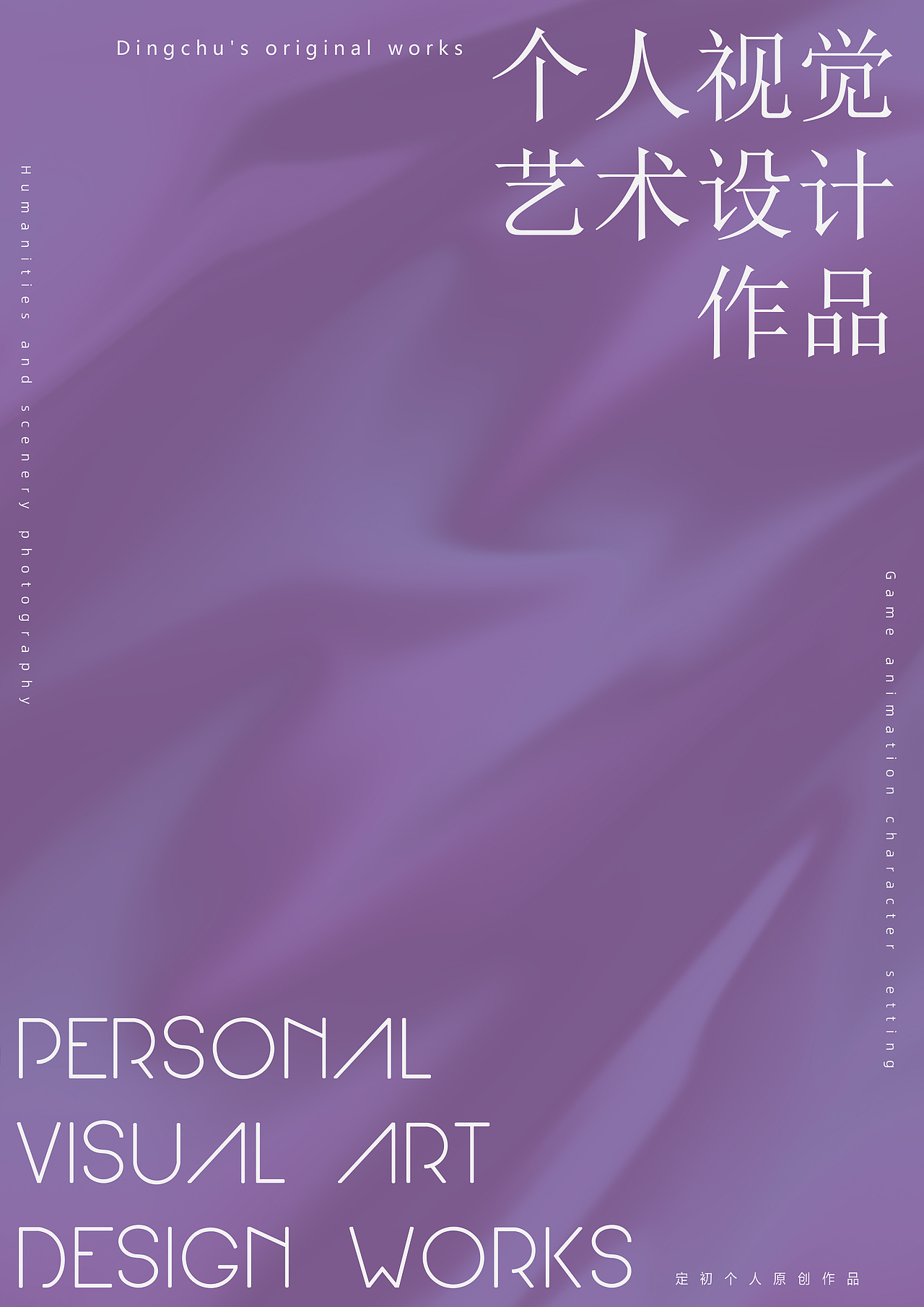 高级感绸缎风质感海报背景