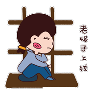 福子表情包（图ZMTczOTEwMjk2） - 网络表情 - 站酷设计师甜甜玉原创素材 - 站酷ZCOOL