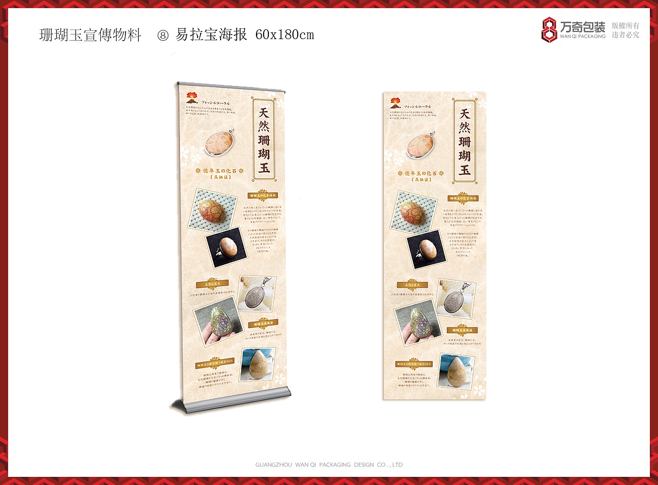 日本御宝 珊瑚玉宣传物料设计印刷已商用 by 万奇设计（图ZOTM4MjY1NzI=） - 品牌 - 站酷设计师啊嘉原创素材 - 站酷ZCOOL