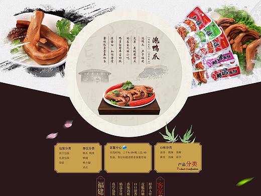 【东方写艺】天猫首页设计-土楼泡鸭爪风味小食