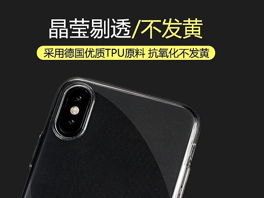 超薄手机壳详情页