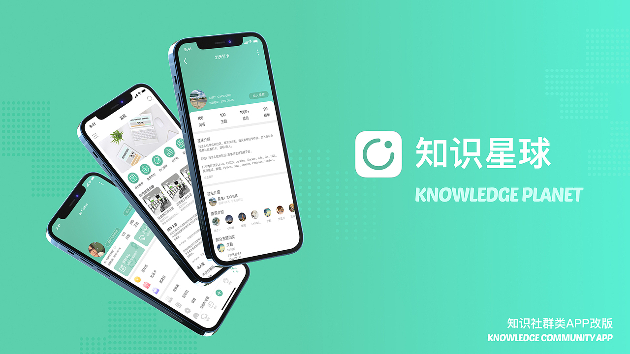 知识星球app改版