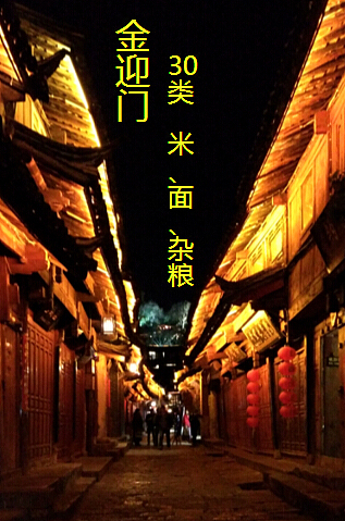 大米商标转让 粮油商标转让金迎门 沈阳奇思创意（图ZODExNTc1NDg=） - 品牌 - 站酷设计师奇思创意品牌策划原创素材 - 站酷ZCOOL