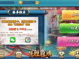 棋牌游戏UI