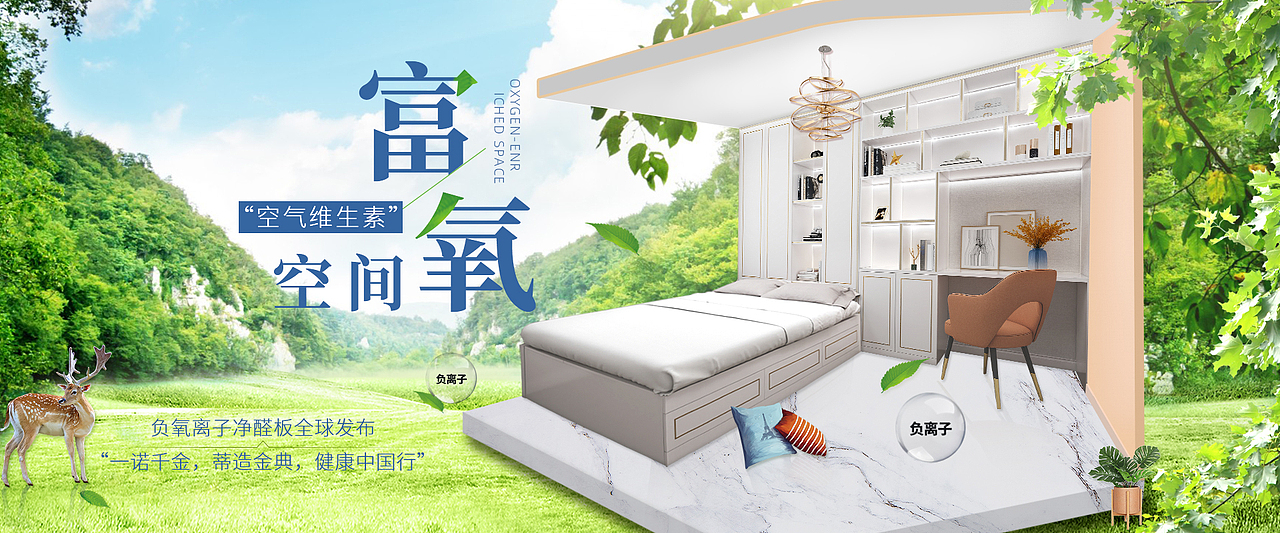 蒂诺一家居——富氧空间（图ZMTgyNjgyNjY4） - 运营设计 - 站酷设计师微雨轻揽原创素材 - 站酷ZCOOL