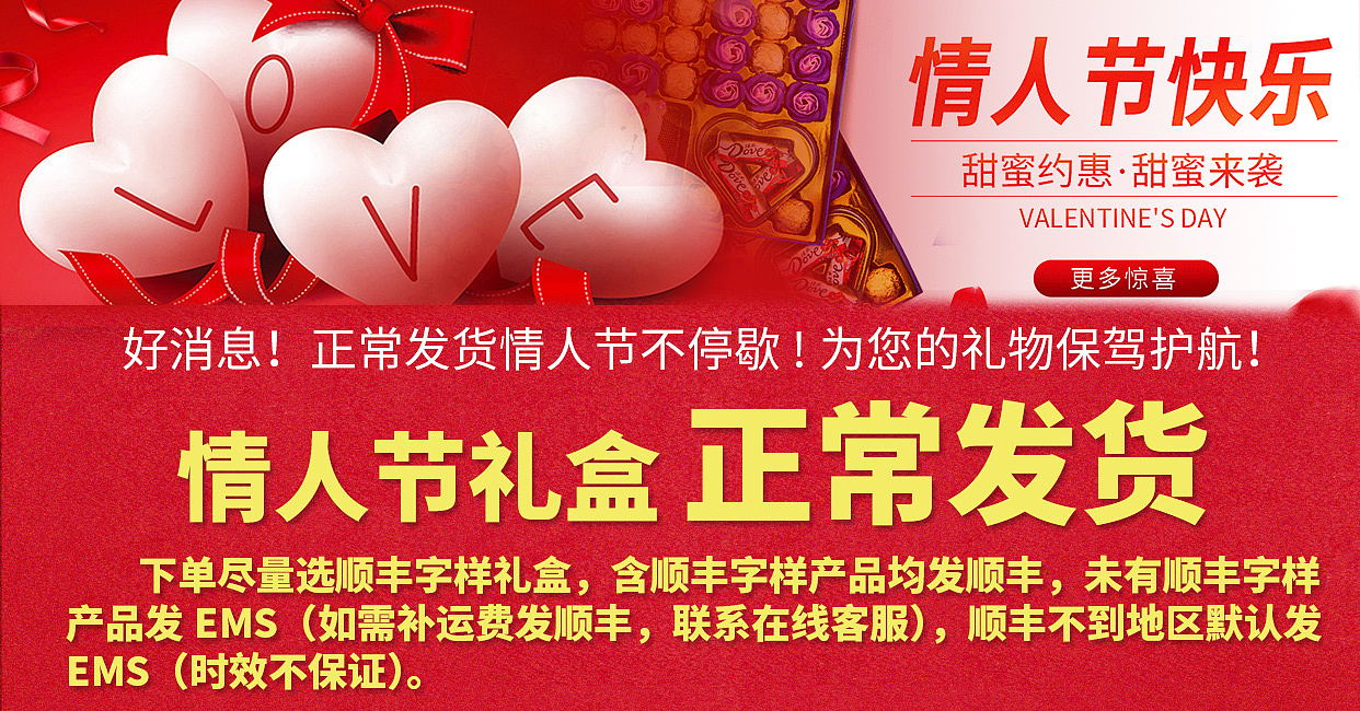 情人节发货物流提醒设计