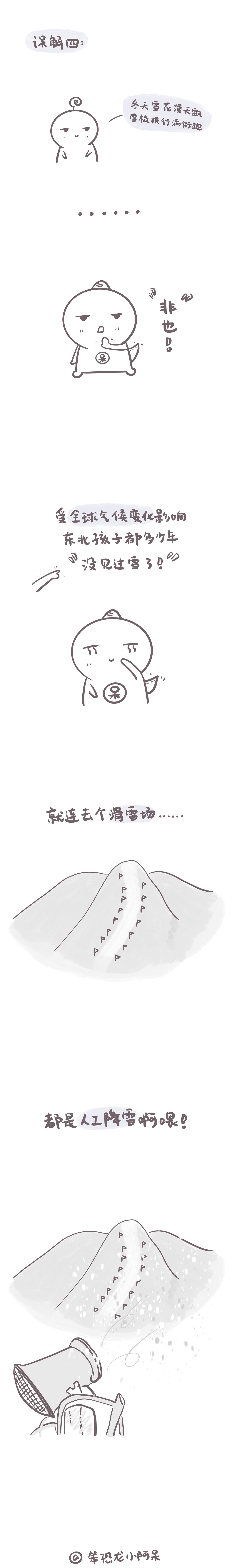 你们东北大兄弟都这么自信的嘛？！（图ZMTU0Mzc3MTc2） - 中/长篇漫画 - 站酷设计师笨恐龙小阿呆原创素材 - 站酷ZCOOL