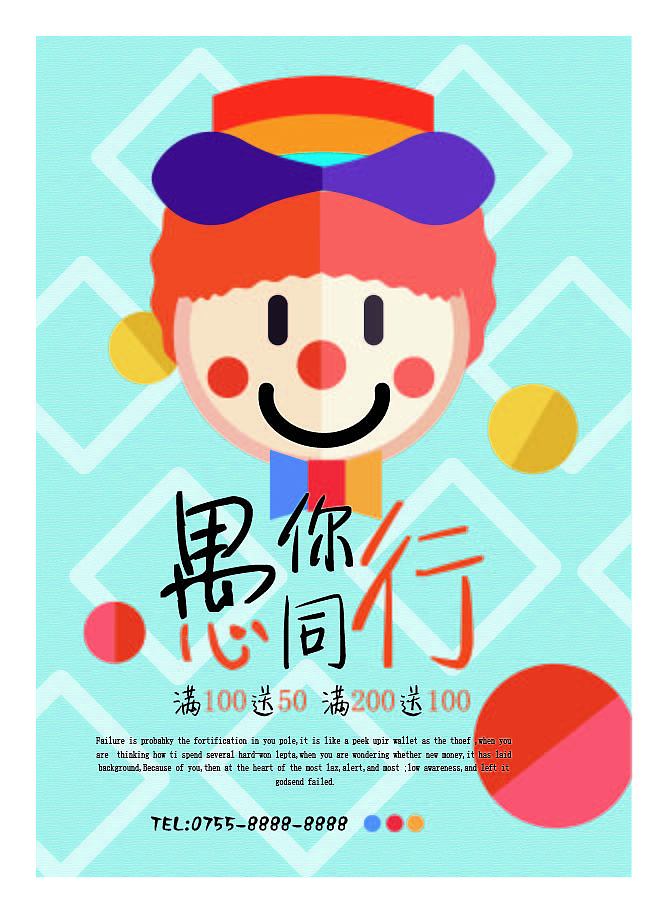 愚你同行（图ZMTU1NjM5OTAw） - 宣传物料 - 站酷设计师沙雕717原创素材 - 站酷ZCOOL