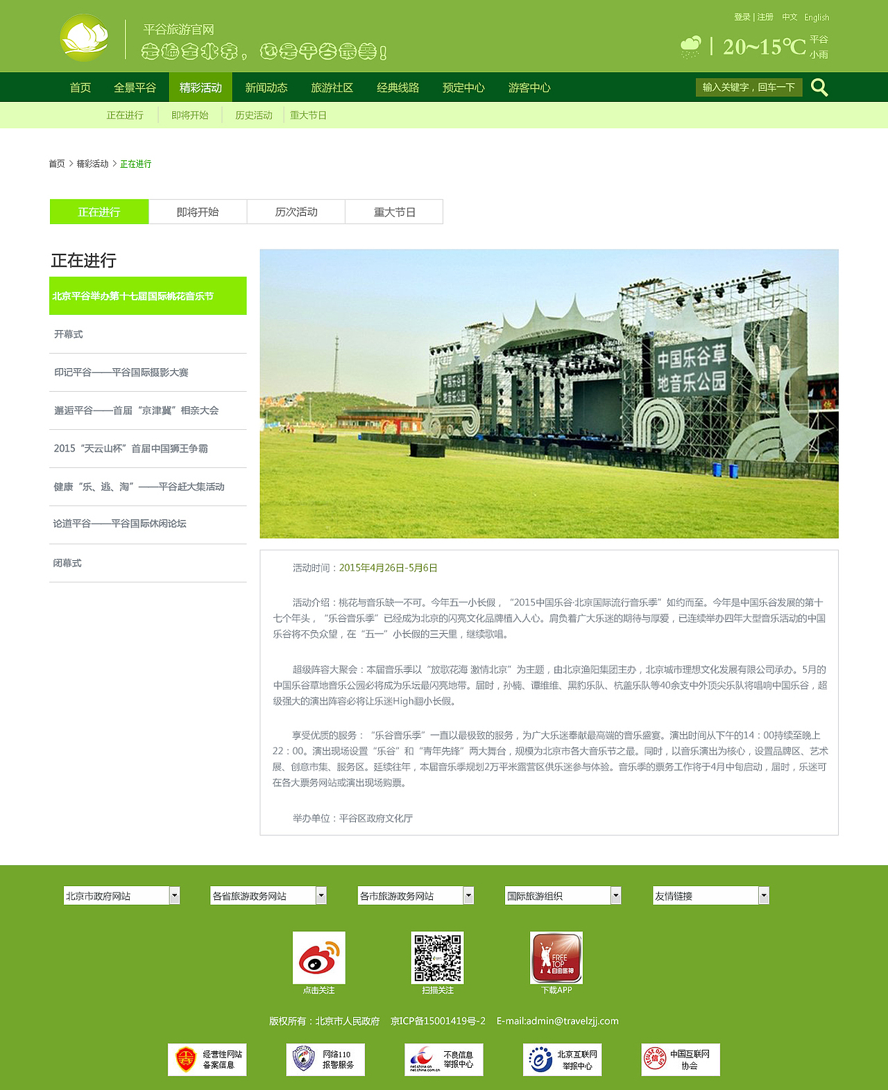 平谷旅游网站（图ZMzk0Njg1NDA=） - 企业官网 - 站酷设计师单眼皮大脸猫原创素材 - 站酷ZCOOL
