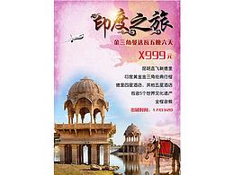 印度旅游新德里旅游印度海報宣傳頁曼達(dá)旅游設(shè)計圖
