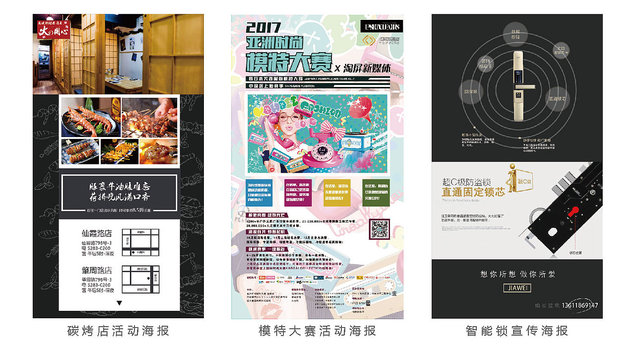 18海报设计精选（图ZMTcyNDYzOTY0） - 海报 - 站酷设计师aMayaya原创素材 - 站酷ZCOOL