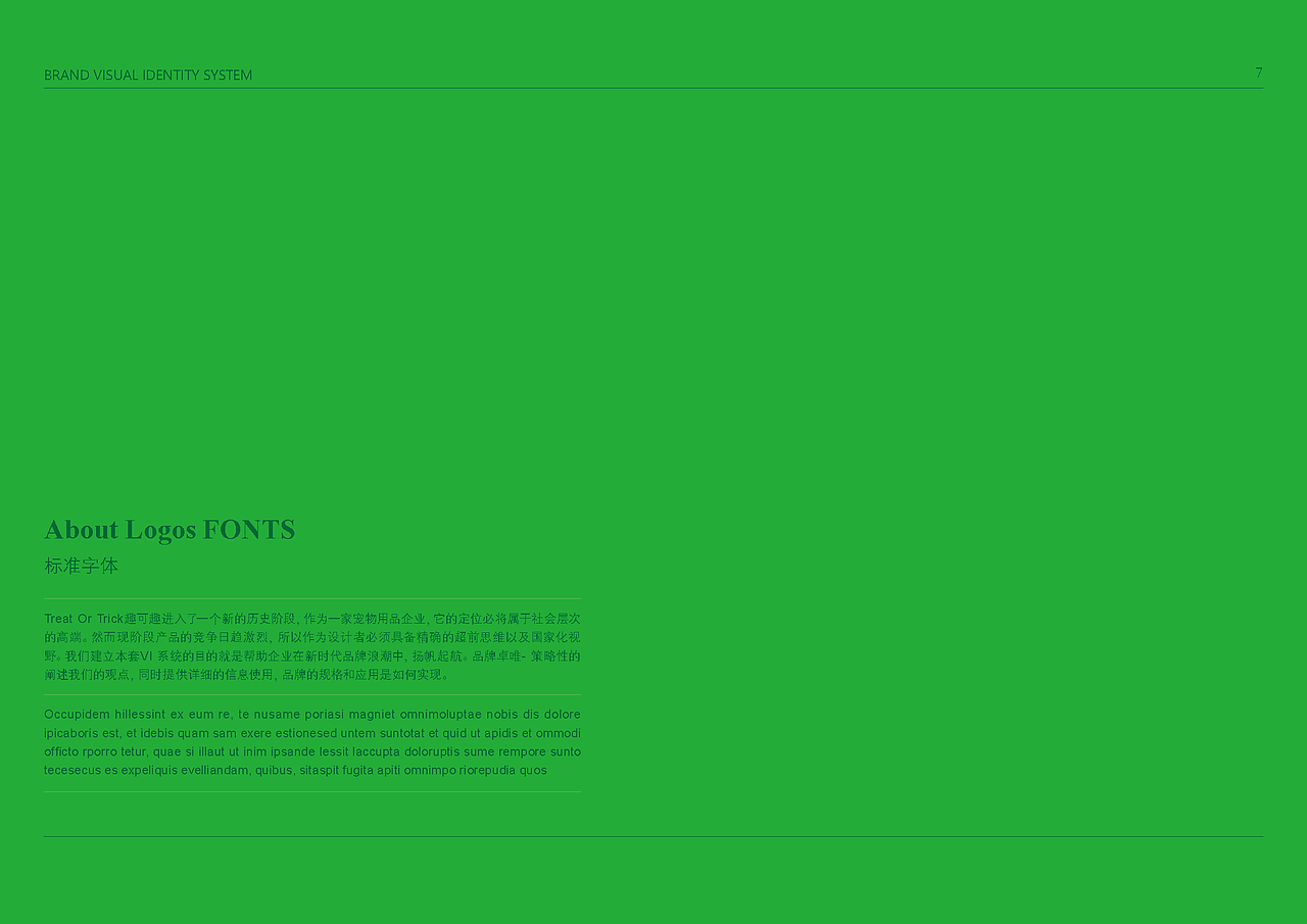 Treat Or Trick 趣可趣品牌VI视觉识别系统