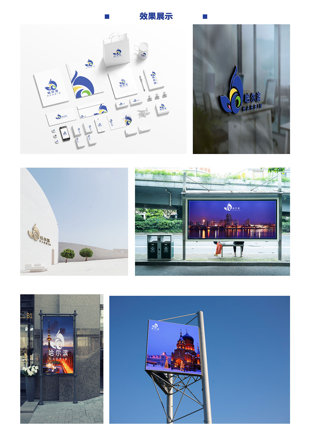 哈尔滨城市标志logo（图ZMjY0NDQzMDQ4） - Logo - 站酷设计师紫飯原创素材 - 站酷ZCOOL