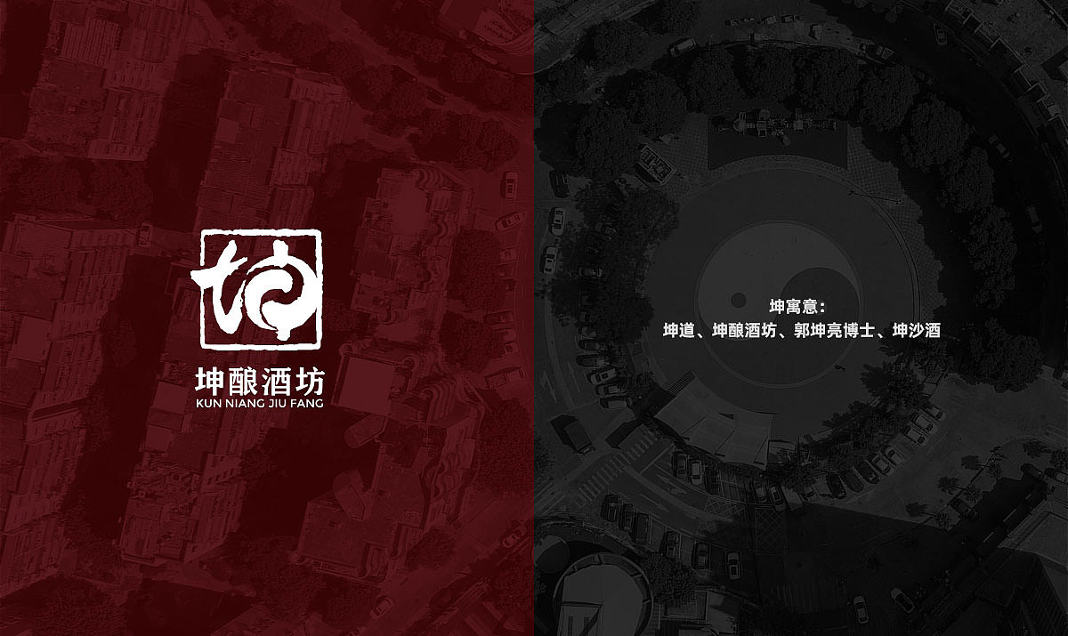 坤酿酒坊品牌包装设计