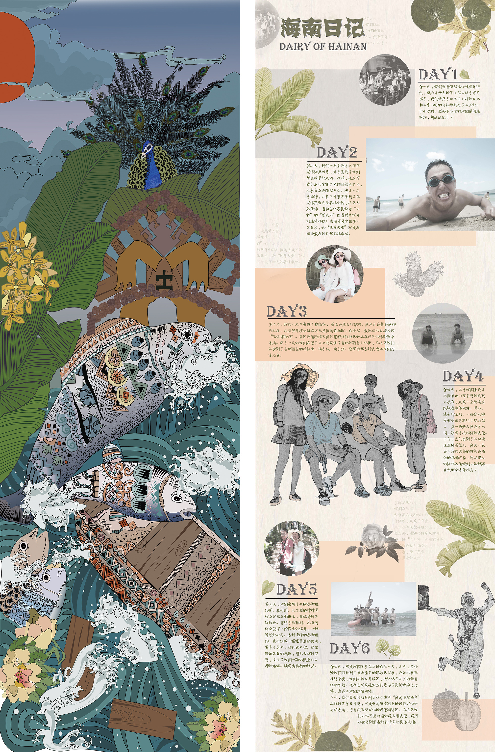 非个人|展览插画集|民大美院2016年下乡展插画海报集