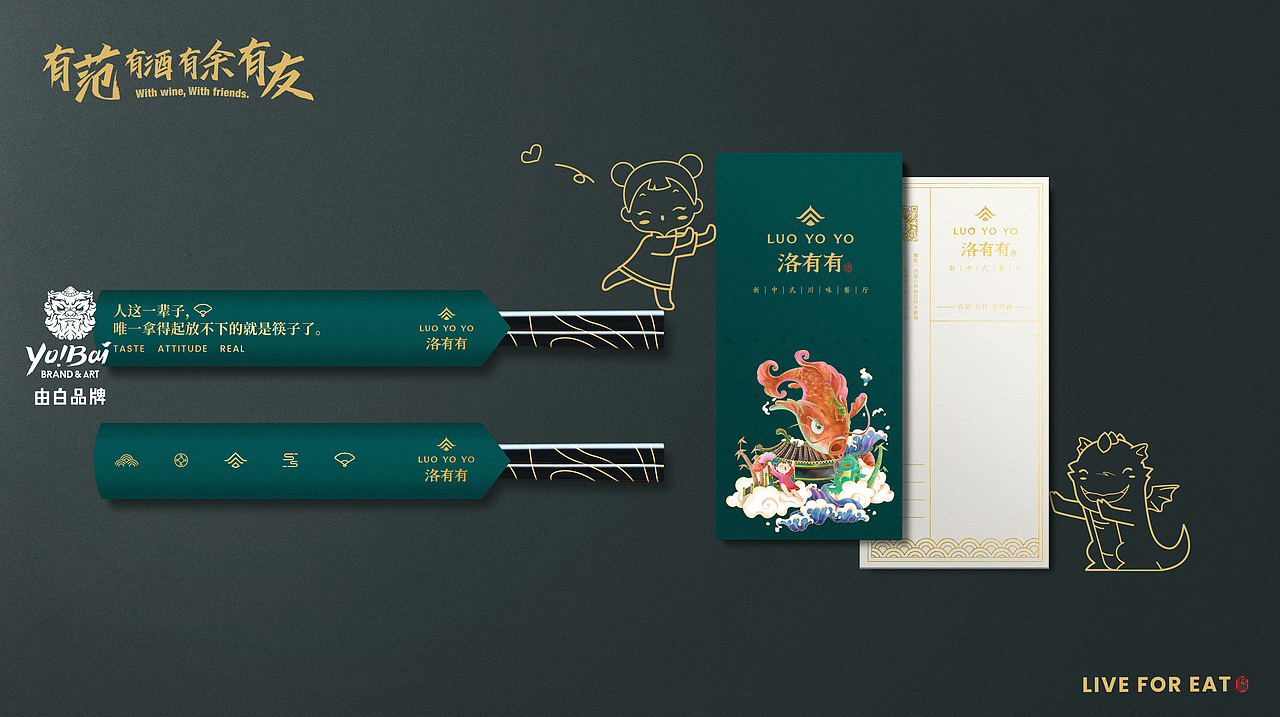 【新中式川味餐厅品牌全案】洛有有