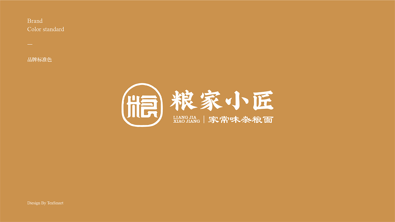 粮家小匠——西北面食品牌