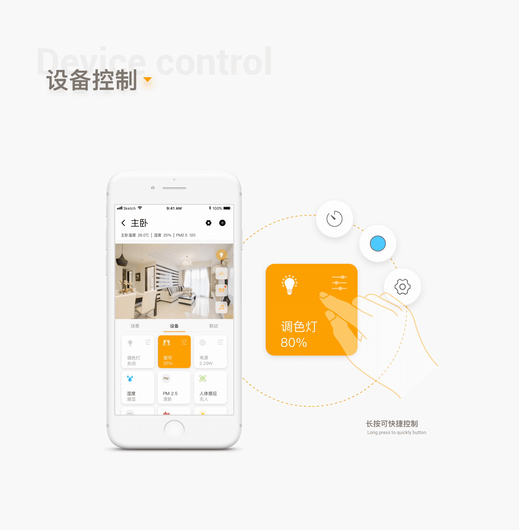 IF获奖作品 — ThinkHome Smart Home APP 5.0