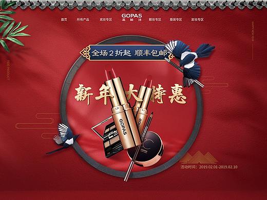 美妆年货节/年货不打烊（个人主页-ZMzQ0ODA2ODg=） - 电商 - 站酷设计师小白兔奶糖_原创素材 - 站酷ZCOOL