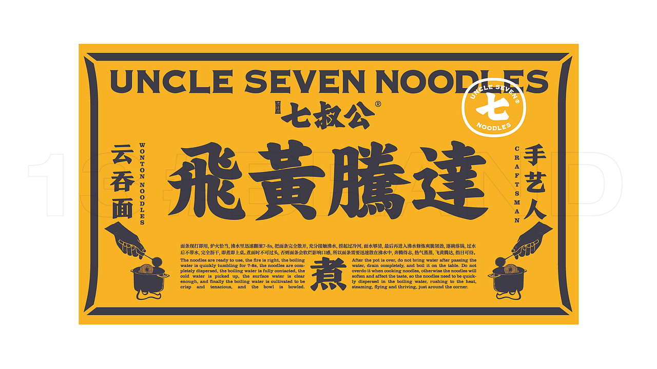 七叔公面家 竹升面 餐饮品牌全案设计(图ZMjEwNzgxNDM2) - 品牌 - 站酷设计师番茄设计单位原创素材 - 站酷ZCOOL