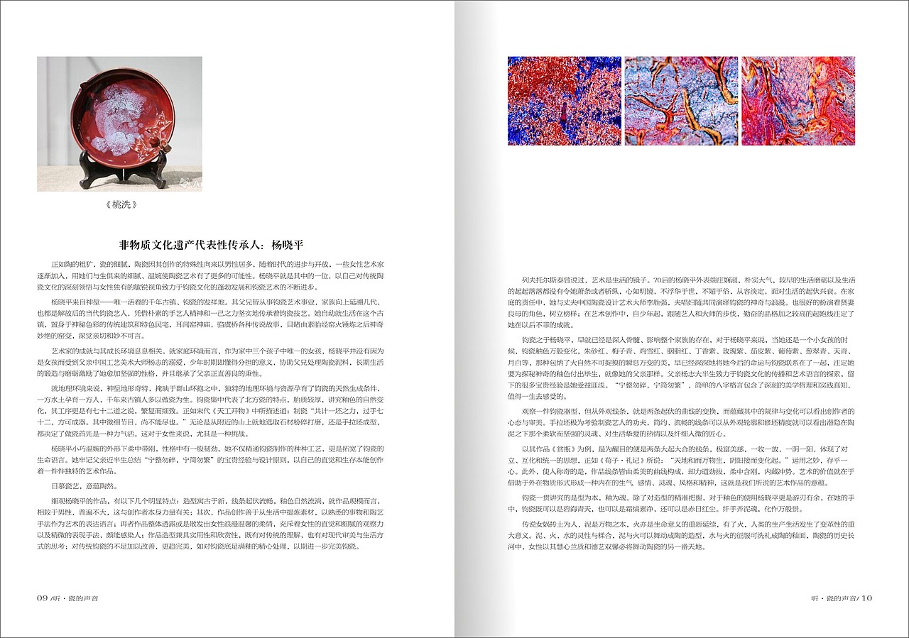 瓷情·瓷艺（图ZNTU5MjYxNDQ=） - 书籍/画册 - 站酷设计师Penny崔原创素材 - 站酷ZCOOL