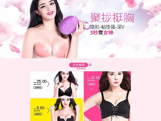 內(nèi)衣首頁（個人主頁-ZMjQ3Nzk5NDA=） - 電商 - 站酷設(shè)計師明凱原創(chuàng)素材 - 站酷ZCOOL